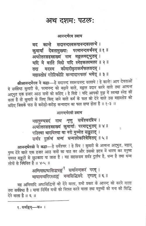 Rudrayamal Tantram Vol 1-2 VPG 93